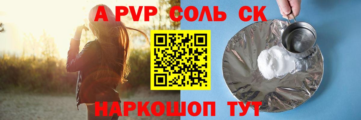 Альфа ПВП мука Кудрово