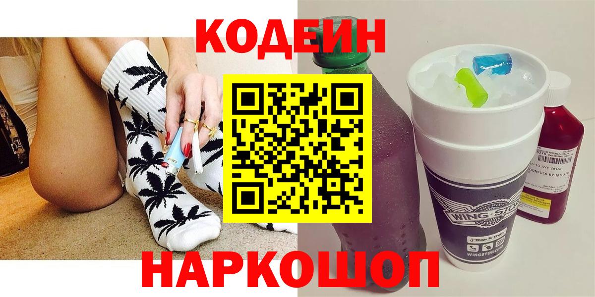 Codein напиток Lean (лин) Кудрово