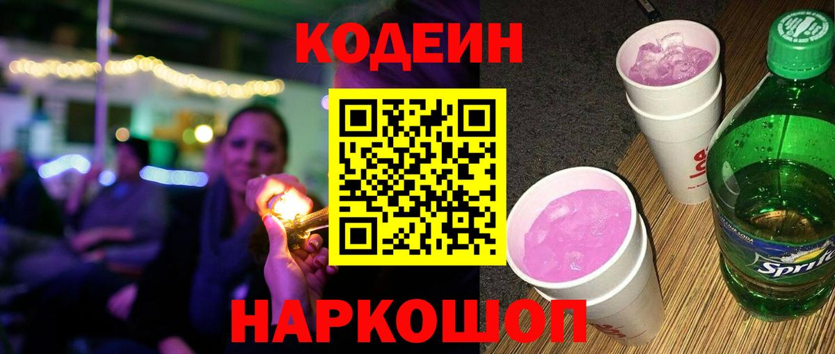 Codein напиток Lean (лин)  Вход с VPN  Кудрово  Кодеиновый сироп Lean напиток Lean (лин) 