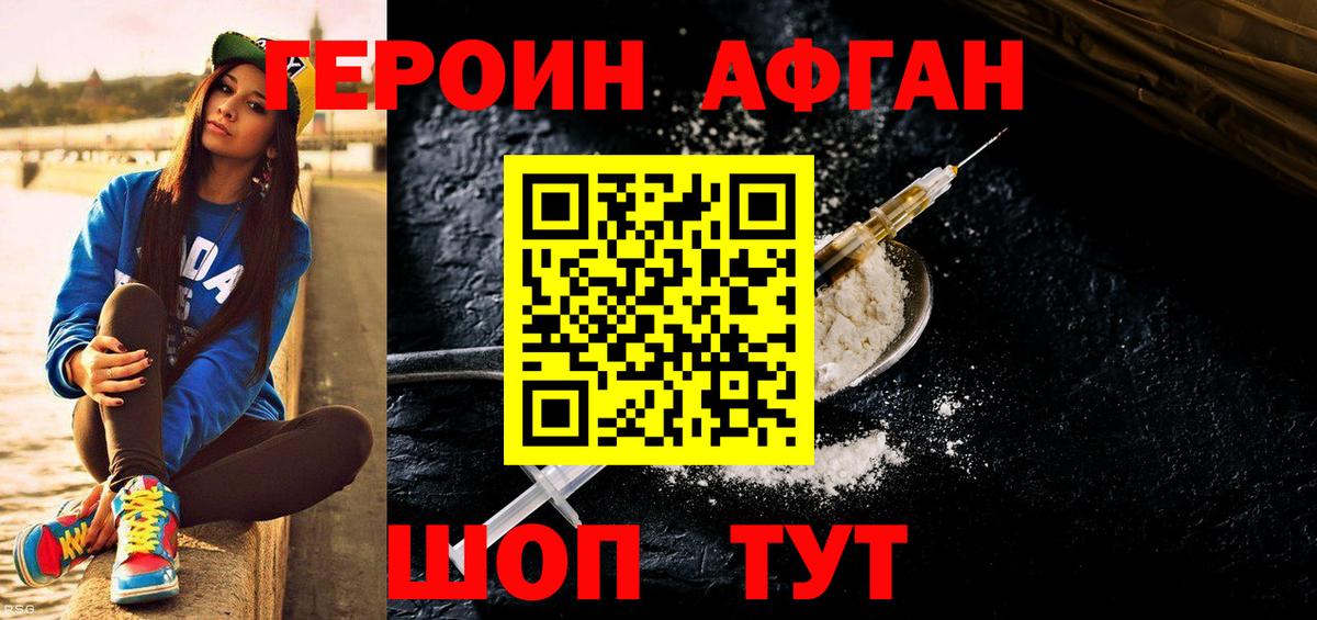 ГЕРОИН VHQ Кудрово