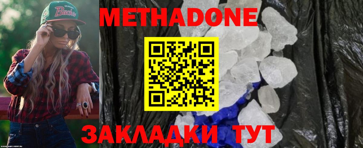 МЕТАДОН кристалл  Вход с VPN  МЕТАДОН methadone  Кудрово 